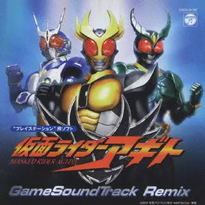 (ゲーム・ミュージック) / 「仮面ライダーアギト」サウンドトラック・リミックス