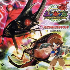 「おもちゃ」オリジナル・サウンドトラック/天野正道 おもちゃ」オリジナル・サウンドトラック/天野正道