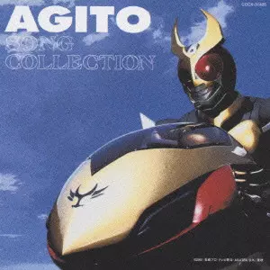 仮面ライダーアギト　ソングコレクション AGITO SONG COLLECTION / 「仮面ライダーアギト」ソングコレクション
