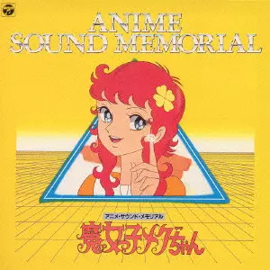 TAKEO WATANABE / 渡辺岳夫 / アニメ サウンド メモリアル 魔女っ子メグちゃん