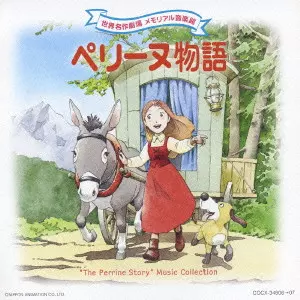 TAKEO WATANABE / 渡辺岳夫 / ペリーヌ物語