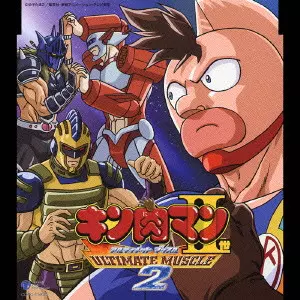 【中古】 キン肉マンII世 ULTIMATE MUSCLE 2 オープニング・テーマ：：Trust yourself 高取ヒデアキ キン肉マンII世 ULTIMATE MUSCLE 2」オープニング・テーマ~Trust