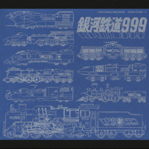 GALAXY EXPRESS 999 ETERNAL EDITION FILE NO.5 & 6 / TVシリーズ「銀河鉄道999」ETERNAL  EDITION File NO.5&6/V.A./オムニバス｜アニソン｜ディスクユニオン・オンラインショップ｜diskunion.net