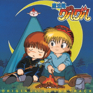 魔法陣グルグル オリジナル サウンドトラック 中村暢之 映画 Dvd Blu Ray ブルーレイ サントラ ディスクユニオン オンラインショップ Diskunion Net