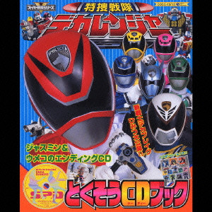 デカレンジャー商品一覧 Jazz ディスクユニオン オンラインショップ Diskunion Net