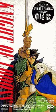 ロードス島戦記」~ナイト・オブ・ロードス-風の歌/V.A./オムニバス
