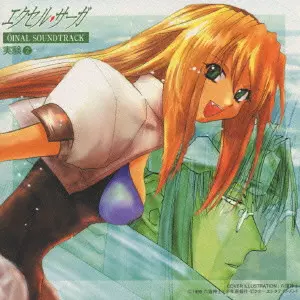 TOSHIRO MASUDA / 増田俊郎 / 「エクセル・サーガ」大いなるサウンドトラック実験2