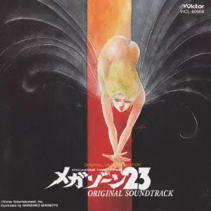 MEGAZONE 23 ORIGINAL SOUNDTRACK / 「メガゾーン23」オリジナル
