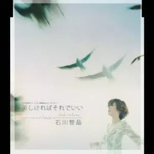 CHIAKI ISHIKAWA / 石川智晶商品一覧｜ディスクユニオン・オンライン