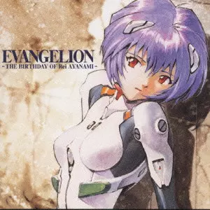 V.A. / オムニバス / EVANGELION - THE BIRTHDAY OF REI AYANAMI / 「EVANGELION」-THE BIRTHDAY OF Rei AYANAMI-