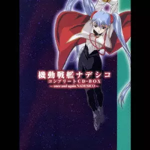 機動戦艦ナデシコ コンプリート CD-BOX once and again ONCE AND AGAIN NADESICO / 「機動戦艦ナデシコ」コンプリートCD-BOX