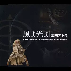 AKIRA KUSHIDA / 串田アキラ商品一覧｜LATIN/BRAZIL/WORLD MUSIC