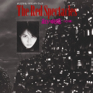 KENJI KAWAI / 川井憲次 / THE RED SPECTACLES ORIGINAL SOUNDTRACK / 「紅い眼鏡」（完全盤）オリジナル・サウンドトラック