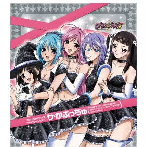 ロザリオとバンパイア」キャラクターソング(6)ザ・かぷっちゅ(赤夜萌香