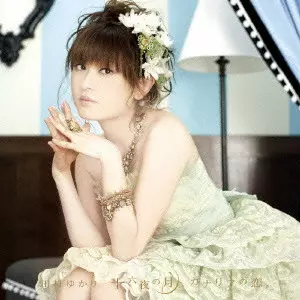 YUKARI TAMURA / 田村ゆかり / 十六夜の月,カナリアの恋。