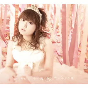 YUKARI TAMURA / 田村ゆかり / IZAYOI NO TSUKI.CANARIA NO KOI. / 十六夜の月、カナリアの恋。