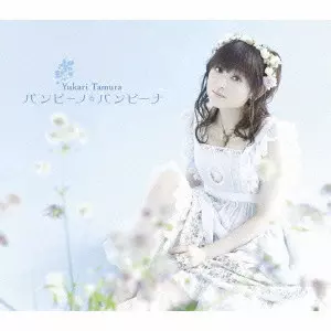 YUKARI TAMURA / 田村ゆかり / BAMBINO BAMBINA / バンビーノ・バンビーナ