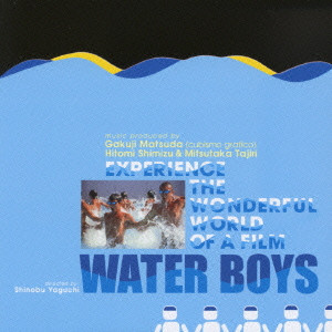 松田岳二 / WATER BOYS ORIGINAL SOUNDTRACK / 「ウォーターボーイズ」オリジナル・サウンドトラック