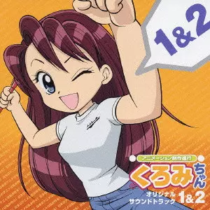 TOSHIRO MASUDA / 増田俊郎 / アニメーション制作進行 くろみちゃん 1&2 オリジナルサウンドトラック