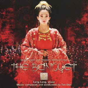 TAN DUN / タン・ドゥン (譚盾) / THE BANQUET MUSIC FROM THE ORIGINAL SOUNDTRACK / 「女帝(エンペラー)」オリジナル・サウンドトラック