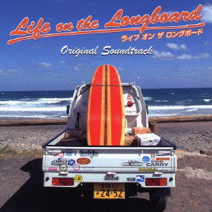 佐橋佳幸 / LIFE ON THE LONGBOARD ORIGINAL SOUNDTRACK / 「ライフ オン ザ ロングボード」オリジナル・サウンドトラック
