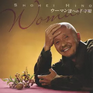 SHOHEI HINO / 火野正平商品一覧｜平成J-POP｜ディスクユニオン