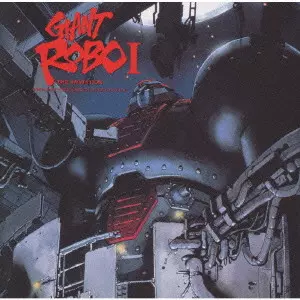 MASAMICHI AMANO / 天野正道 / GIANT ROBO 1 THE ANIMATION - THE DAY THE EARTH STOOD STILL ORIGINAL SOUNDTRACK / 「ジャイアント・ロボ1 THE ANIMATION-地球が静止する日」オリジナル・サウンドトラック