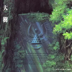 [超貴重盤] 天空の城ラピュタ シンフォニー編 大樹 レコード Amazon.co.jp: 天空の城ラピュタ シンフォニー編 大樹 (TJJA