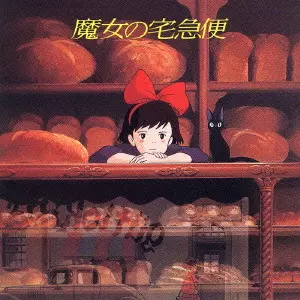 魔女の宅急便」イメージアルバム/JOE HISAISHI/久石譲｜アニソン