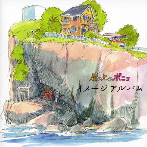 JOE HISAISHI / 久石譲 / 崖の上のポニョ イメージアルバム