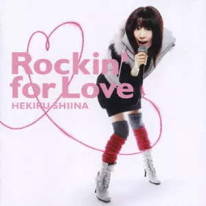 HEKIRU SHIINA / 椎名へきる / ROCKIN' FOR LOVE / Rockin’ for Love