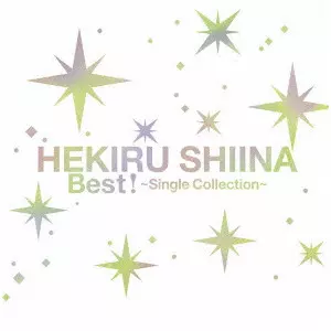 HEKIRU SHIINA / 椎名へきる / HEKIRU SHIINA BEST! -SINGLE COLLECTION- / 椎名へきる Best! ~Single Collection~