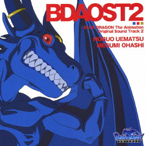 NOBUO UEMATSU / 植松伸夫 / テレビアニメーション ブルードラゴン オリジナルサウンドトラックアルバム2