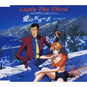 SONIA ROSA / ソニア・ローザ / 愛のダ・カーポ