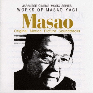 MASAO YAGI / 八木正生 / WORKS OF MASAO YAGI / 八木正生の世界 オリジナル・サウンドトラック