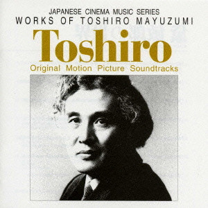 TOSHIRO MAYUZUMI / 黛敏郎 / WORKS OF TOSHIRO MAYUZUMI / 「黛敏郎の世界」オリジナル・サウンドトラック