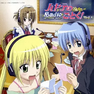 新品　ラジオCD「ハヤテのごとく!Radio the combat butler RADIO CD 