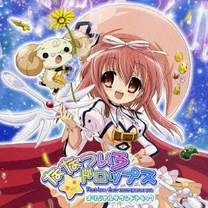 山川恵津子 / [NANATSU IRO DROPS]ORIGINAL SOUNDTRACK / 「ななついろ★ドロップス」オリジナルサウンドトラック