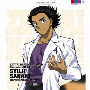 ZETTAI KAREN CHILDREN CHARACTER CD 7TH SESSION SYUJI SAKAKI STARRING ...