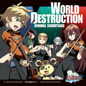 YOSHIHIRO IKE / 池頼広 / WORLD DESTRUCTION ORIGINAL SOUNDTRACK / 「ワールド・デストラクション~世界撲滅の六人~」オリジナルサウンドトラック