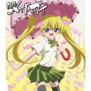 SAKI FUJITA / 藤田咲 / [KAMEN NO MAIDGUY]CHARACTER SONG4 LIZU / 「仮面のメイドガイ」キャラクターソング4 リズ