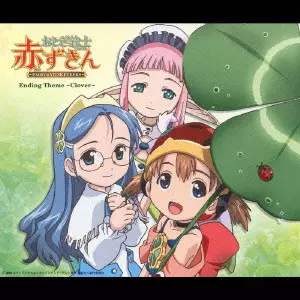 marhy / CLOVER / 「おとぎ銃士赤ずきん」エンディングテーマ~Clover