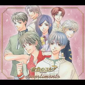 金色のコルダ」~divertimento~/V.A./オムニバス｜ゲームミュージック