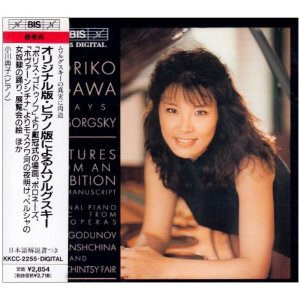 NORIKO OGAWA (PIANO) / 小川典子 / NORIKO OGAWA PLAYS MUSSORGSKY / オリジナル・ピアノ版によるムソルグスキー