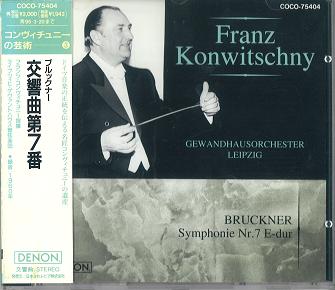 FRANZ KONWITSCHNY / フランツ・コンヴィチュニー / ブルックナー:交響曲第7番@コンヴィチュニー指揮 ライプツィヒ・ゲヴァントハウスo.