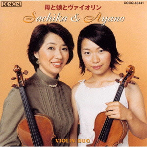 水野佐知香 / SACHIKA & AYANO / 母と娘のヴァイオリン
