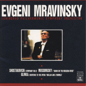 ムラヴィンスキーの真髄8 / ショスタコ-ヴィチ: 交響曲第12番