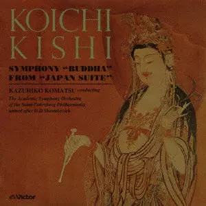 貴志康一 シンフォニー仏陀 CD KOICHI KISHI: SYMPHONY 