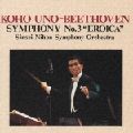 KOHO UNO / 宇野功芳 / BEETHOVEN : SYMPHONY NO.3 "EROICA" / ベートーヴェン:交響曲第3番「英雄」