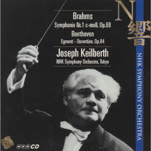JOSEPH KEILBERTH / ヨーゼフ・カイルベルト / ブラームス:交響曲第1番・ベートーヴェン:エグモント序曲